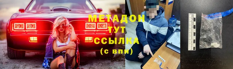 Метадон methadone  Железногорск 